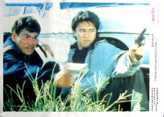 义胆群英 義膽群英1989剧照3