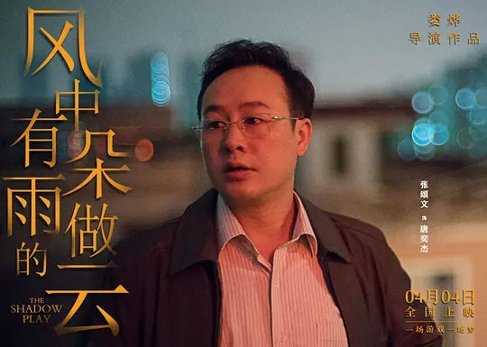 风中有朵雨做的云2018剧照3
