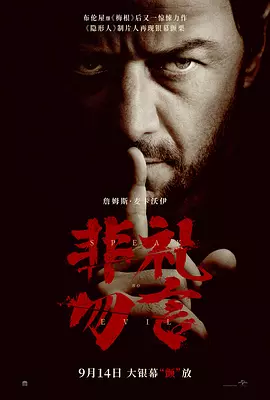 非礼勿言 Speak No Evil（2024） 海报