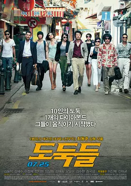 夺宝联盟 ???（2012） 海报