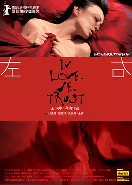 左右（2007） 海报