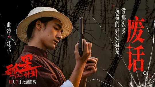 孤星计划2024剧照1