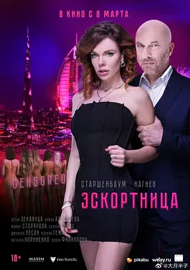 夜幕女王 Eskortnitsa（2023） 海报