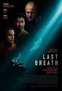 最后的呼吸（2025） 海报