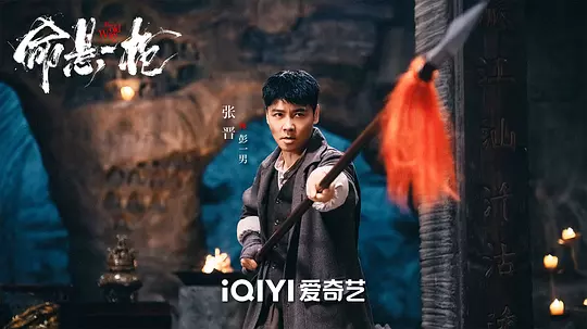 命悬一枪2025剧照1