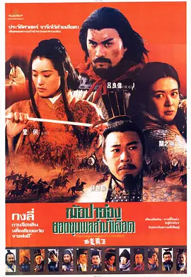 西楚霸王（1994） 海报