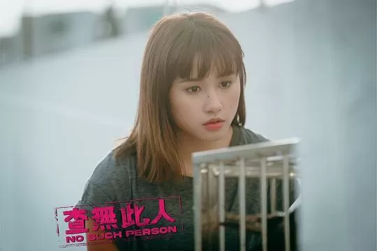 查无此人2024剧照2