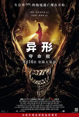 异形：夺命舰 Alien: Romulus（2024） 海报