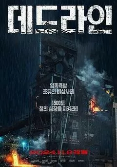 最后期限（2024） 海报