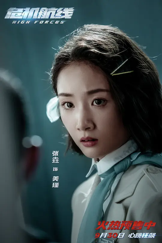 危机航线2024剧照1