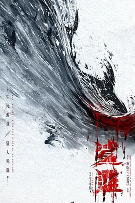 鲨滩（2025） 海报