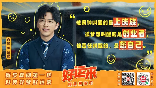 好运来2024剧照1