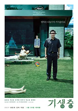 寄生虫 ???（2019） 海报