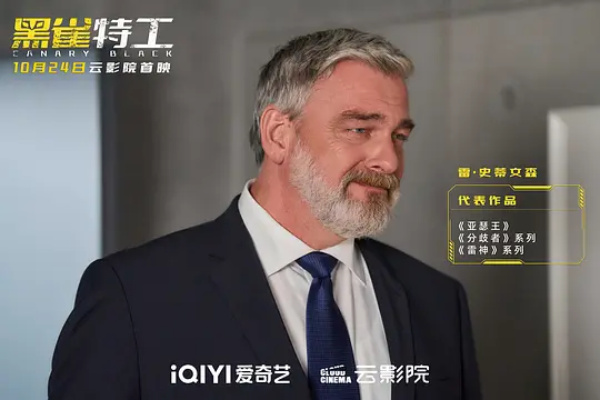 黑雀特工 Canary Black2024剧照1