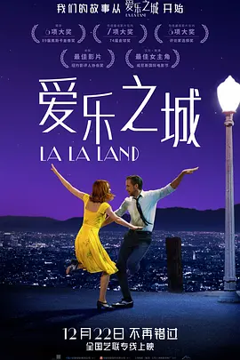 爱乐之城 La La Land（2016） 海报
