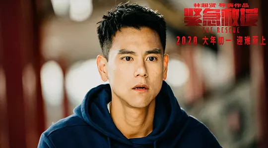 紧急救援2020剧照2