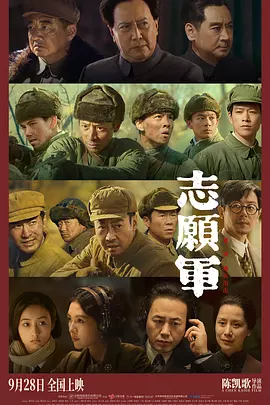志愿军：雄兵出击（2023） 海报
