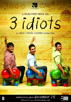 三傻大闹宝莱坞 3 Idiots（2009） 海报