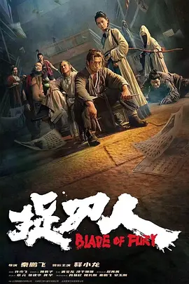 捉刀人（2024） 海报