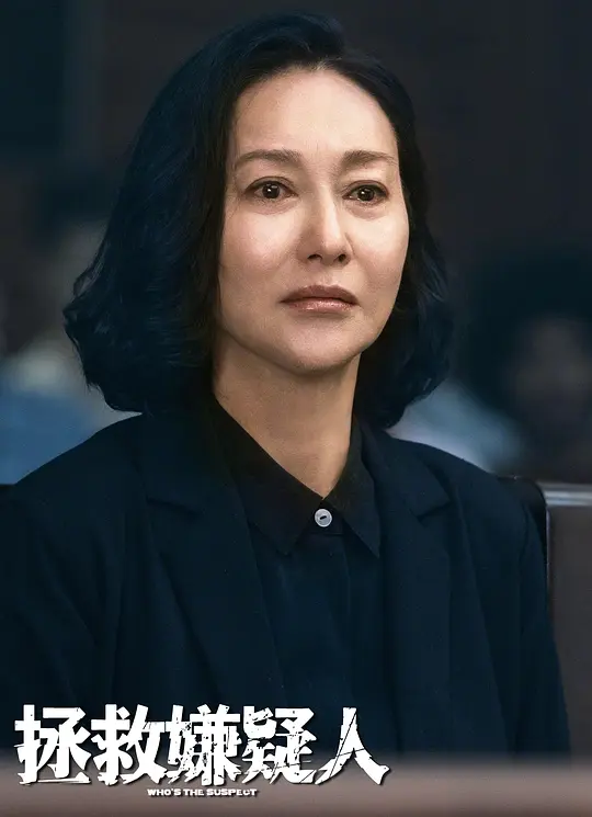 拯救嫌疑人2023剧照2