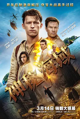 神秘海域 Uncharted（2022） 海报