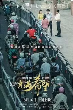 又是充满希望的一天（2023） 海报