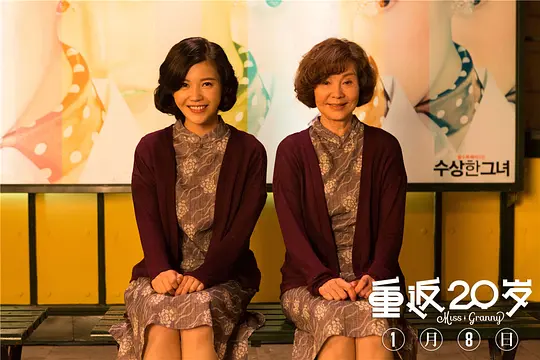 重返20岁2015剧照2
