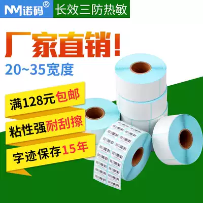 Nuoma long-lasting three anti-thermal paper copy paper 20-35 32 30 10 50 Barcode Self-adhesive Label Sticker