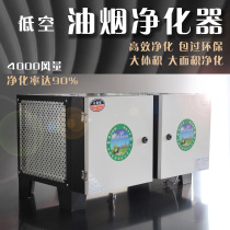 Low Altitude Discharge Oil Smoke Purifier Hotel Kitchen Commercial Hotel Catering 4000 Air volume -10000 Air volume Small