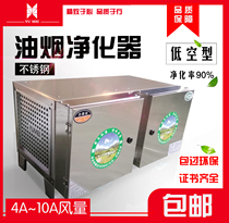 Yu Mei Stainless Steel Low Air Discharge Oil Smoke Purifier Hotel Kitchen Commercial Hotel Catering Environmental Protection Separator