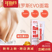 Kem dưỡng da EVO của Nga hydrating alcohol prov Vitamin B5 lotion dưỡng ẩm tươi và không nhờn 46ml dưỡng ẩm vitamin e