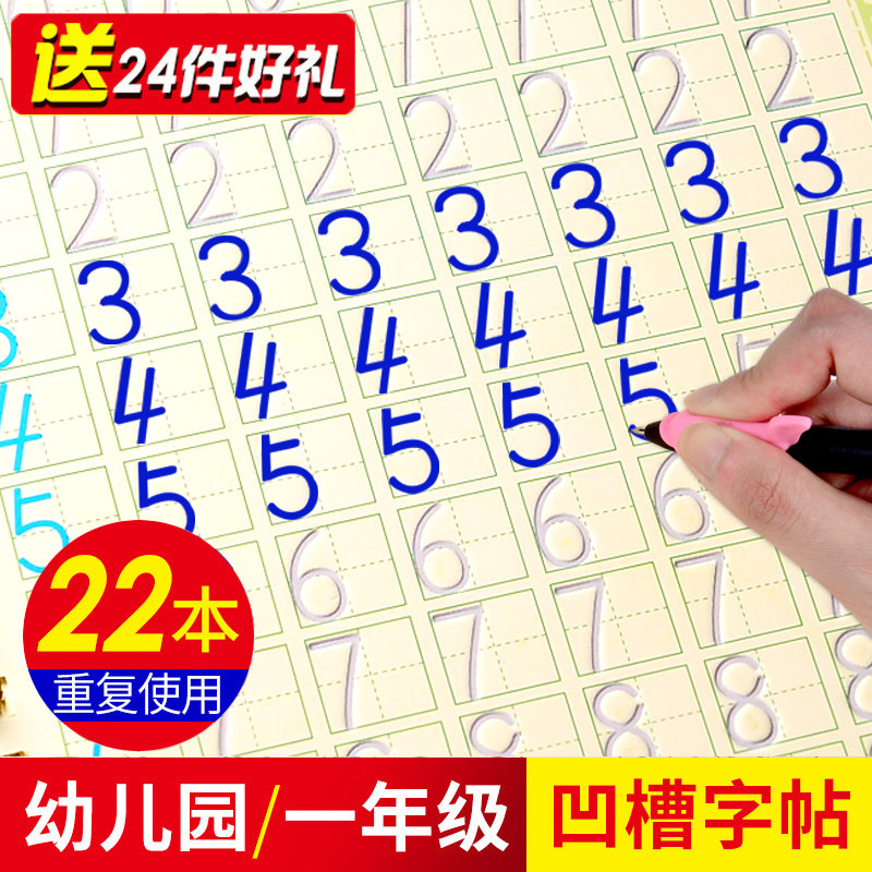 Kindergarten children's baby writing practice post groove 3-6 years old full set of numbers for primary school students beginner red book