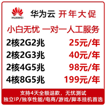 Huawei Cloud Server ECS Cloud Host Cloud Cloud LLCD Rental Computer Rental Computer