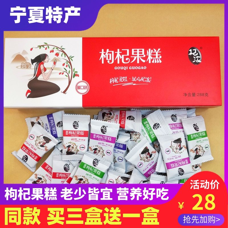 Qi Nong Lycium barbarum Fruit Cake Ningxia Specialty Yinchuan Gou Qi Ointment Gift Box Lycium barbarum Candy 288g Lycium barbarum Fruit Slice with Multi-Taste