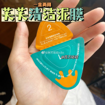 Clean convergence two birds with one stone | Fufu volcanic mud cleaning mud film soothing single 10ml 2 pieces