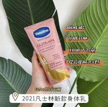 Spot rose flavor Thailand New Vaseline high concentration nicotinamide body milk glutathione antioxidant emollient