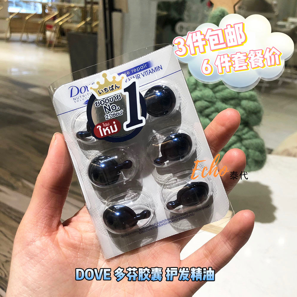 Thailand Dove hair care essential oil capsule nourishes hair lock water for 6 grains portable 3 pieces