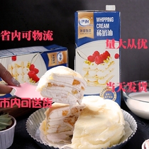 Yili Global Selected Light Cream Muen Cream 1L*12 Bottle Box Animal Cream Decorated Whipped Milk Cap