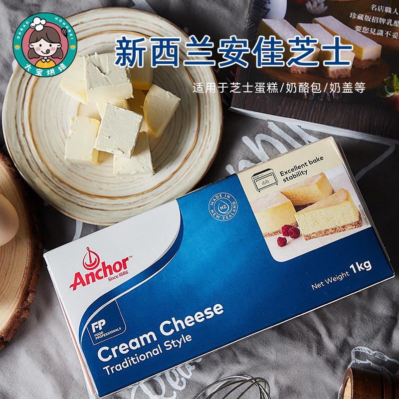 Baking Raw Material Anja Cream Cheese Cheese Cream Cheese Raw Dress 1KG 4 29 and 5 2 expired