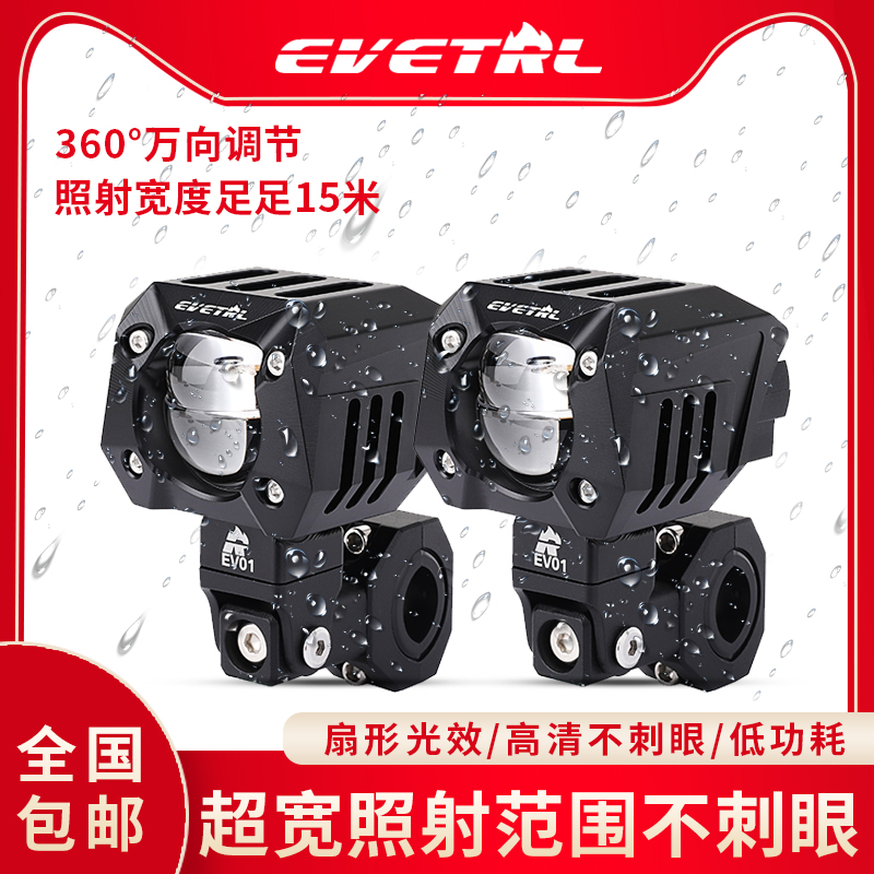 EVETRL motorcycle spotlight EV01 paving light high and low beam tangent LED lens bright flash fan spotlight