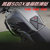 Kaiyue 500X motorcycle 400X modified fuel tank patch waterproof non-slip patch side stick fuel tank anti-scratch edge patch