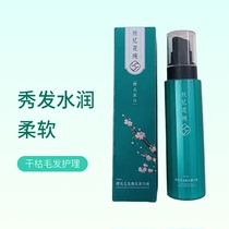 Siyihua pure cherry blossom hair polishing protein liquid smooth silky liquid spray moisturizing hair care no-wash hair care