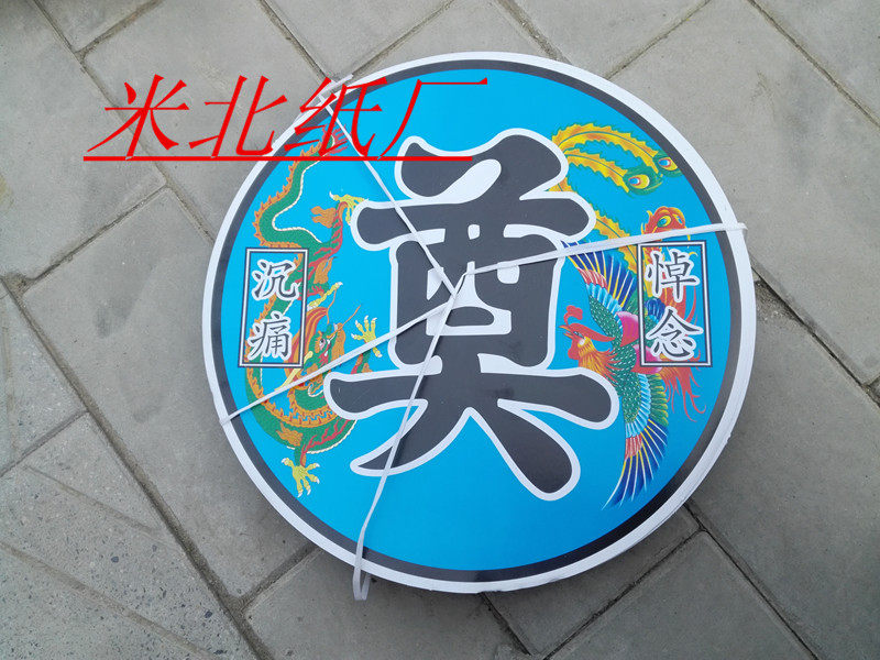 (38 cm dragon and phoenix paper laying characters) funeral supplies funeral supplies wreath wreath ingredients 200 pieces