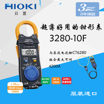 HIOKI Original imported Japanese hioki clamp meter 3280-10F 20F 70F clamp ammeter test line