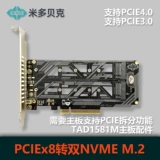 TAD1581M Оригинальные аксессуары PCIEX8 Split Dual NVME M.2 Card требует, чтобы материнская плата поддерживала разборку PCIE