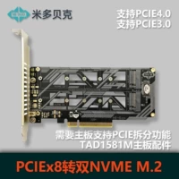 TAD1581M Оригинальные аксессуары PCIEX8 Split Dual NVME M.2 Card требует, чтобы материнская плата поддерживала разборку PCIE