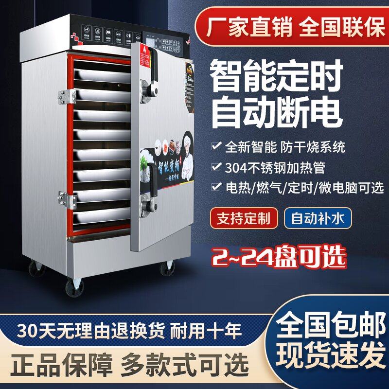 蒸饭柜商用电蒸箱蒸包炉燃气煤气全自动蒸饭车食堂小型分层蒸饭机