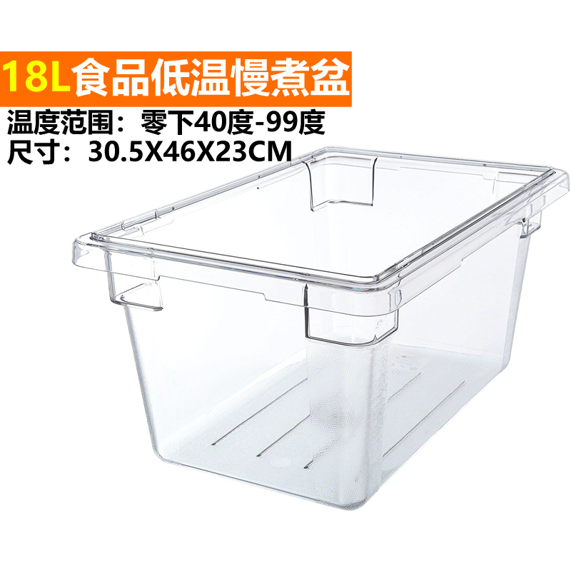 U.S. Imported Polyscience Slow Cooking Machine Matching Food Pot 18-litre Food Grade Transparent Low Temperature Slow Cooking Pot