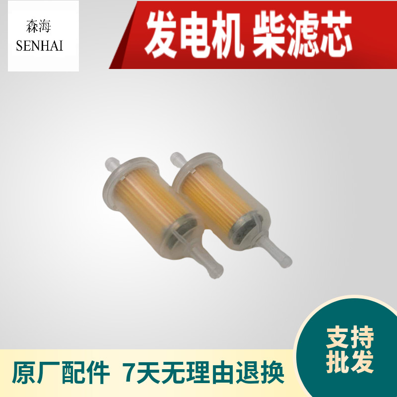 Diesel engine generator set accessories 5-10 KW Diesel filter filter filter net Diesel grid switch