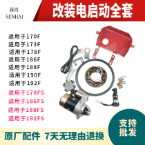 Micro tiller accessories Horizontal bar air-cooled diesel engine 186 188F 173F Start motor modification electric start full set